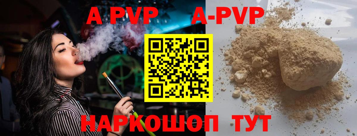 Альфа ПВП мука  Вход с VPN  купить  цена  A PVP Соль  Еманжелинск 