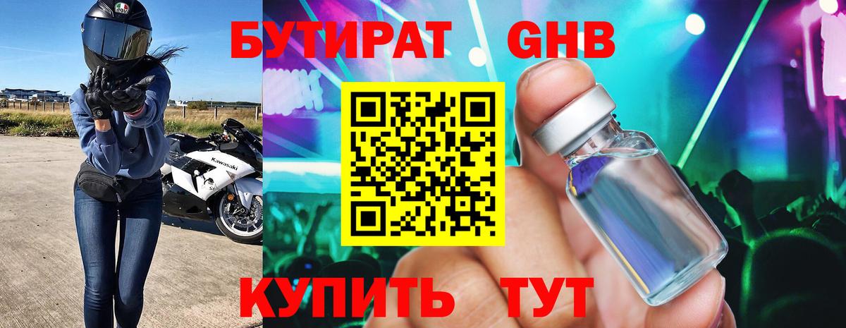 Еманжелинск  Бутират буратино  Вход с VPN 