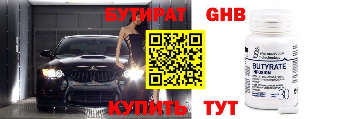 Бутират буратино Еманжелинск