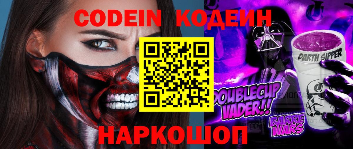 Еманжелинск  Codein напиток Lean (лин)  Вход с VPN 