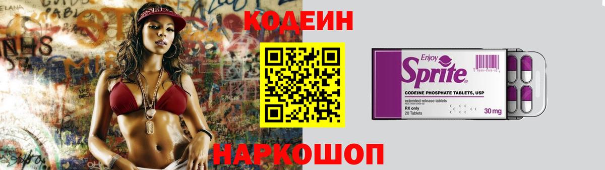Кодеиновый сироп Lean напиток Lean (лин) Еманжелинск
