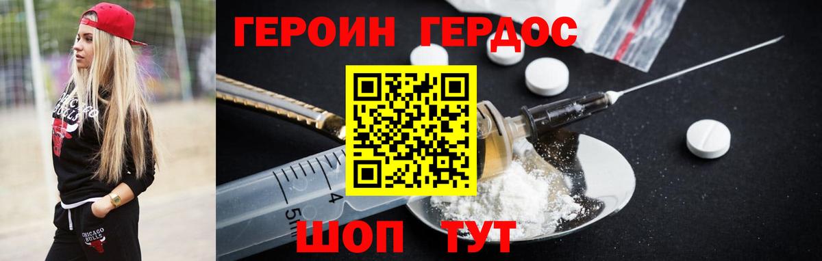 Героин белый  Вход с VPN  Еманжелинск 