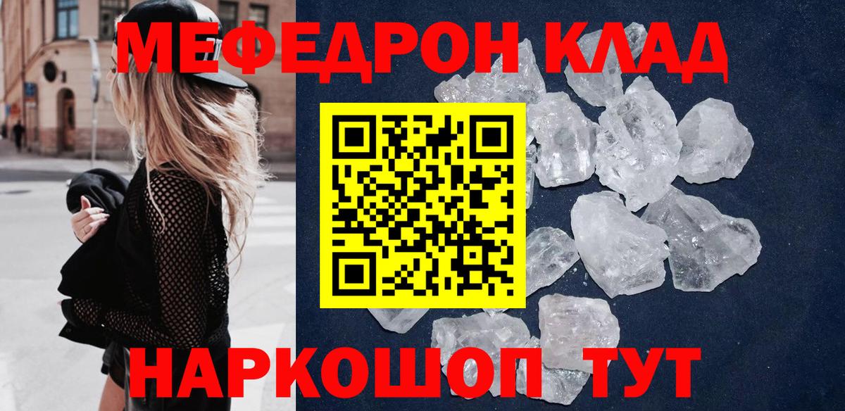 МЕФ кристаллы Еманжелинск