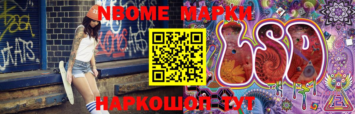 Марки 25I-NBOMe 1,8мг Еманжелинск